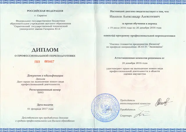 Диплом: Оценка стоимости